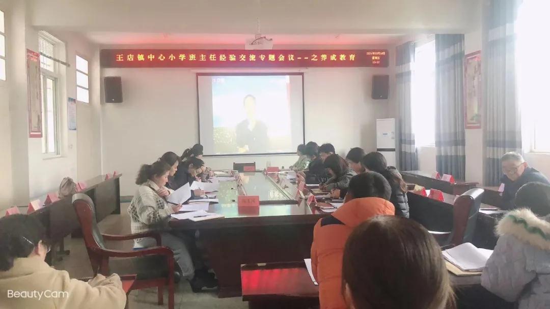 教育是一門科學，管理是一門藝術(shù)——安徽潁州區(qū)王店鎮(zhèn)中心小學班主任經(jīng)驗交流之養(yǎng)成教育