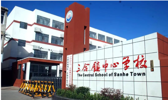 安徽潁州：在三合中學讀書是一種什么體驗？