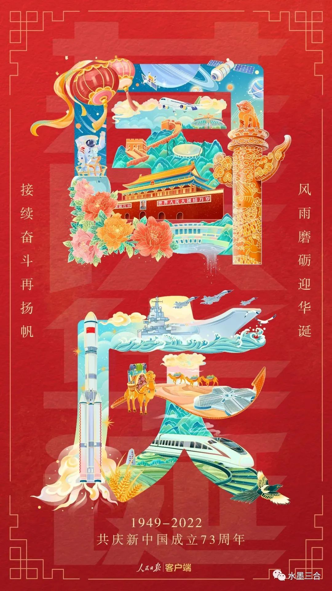 金秋擁抱清香迎國慶