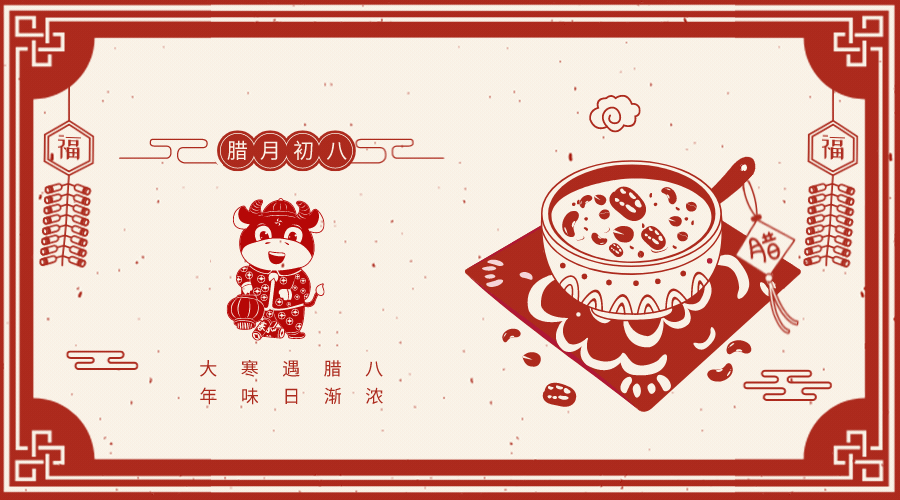 今日臘八，不止有粥～