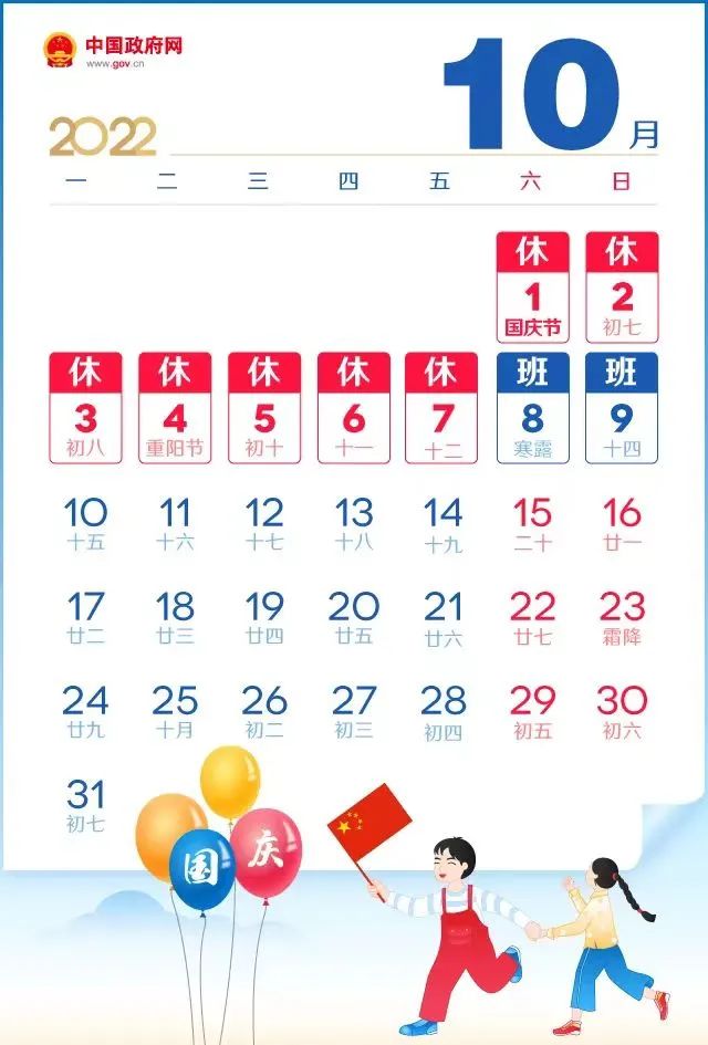 國慶假致家長的一封信