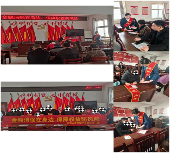 農(nóng)銀人壽阜陽中心支公司開展養(yǎng)老詐騙宣傳，竭力守護(hù)好老年群體“錢袋子”