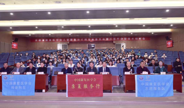 2023年安徽省康復醫(yī)學會兒童康復治療師專業(yè)委員會第三屆學術年會順利召開！