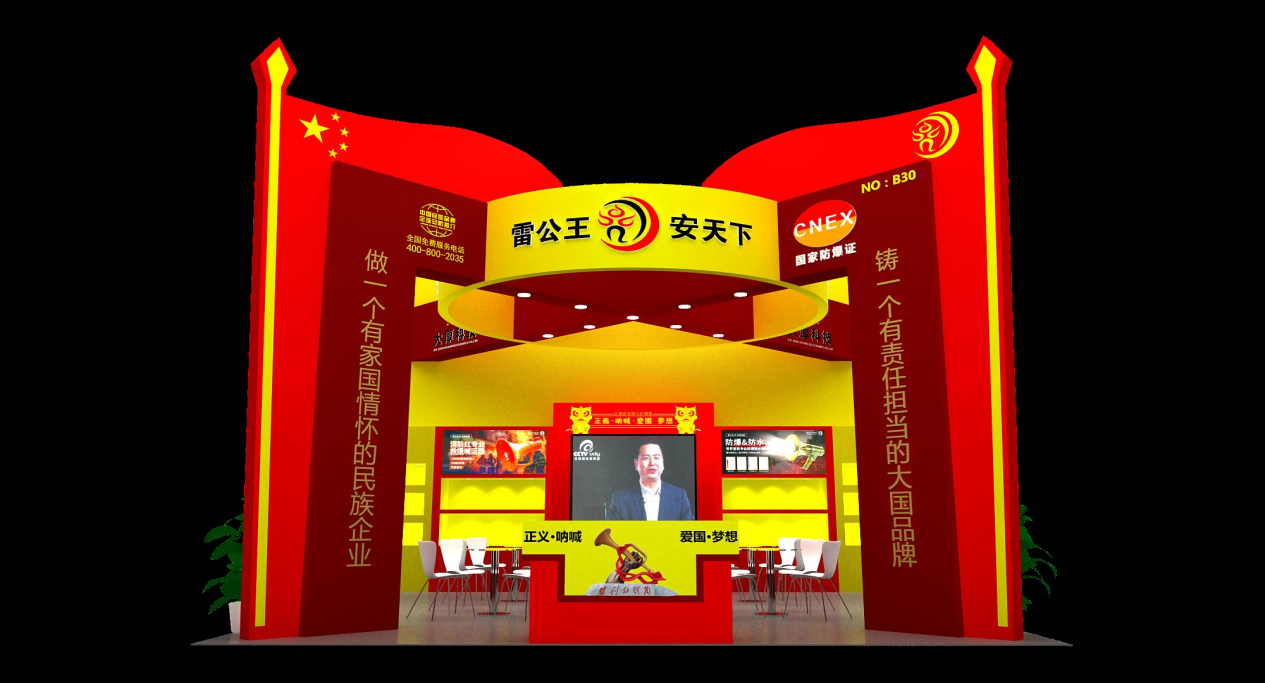 民族品牌雷公王邀您相約11月15日2023北京國(guó)際應(yīng)急管理展覽會(huì)