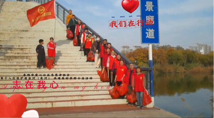 保護母親河（泉河），共建美好家園，志愿者們在行動！