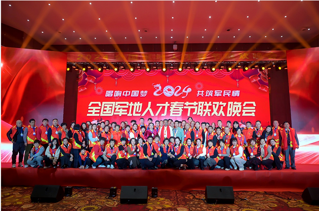 全國(guó)軍地人才聯(lián)歡晚會(huì)助力“全國(guó)兩會(huì)”