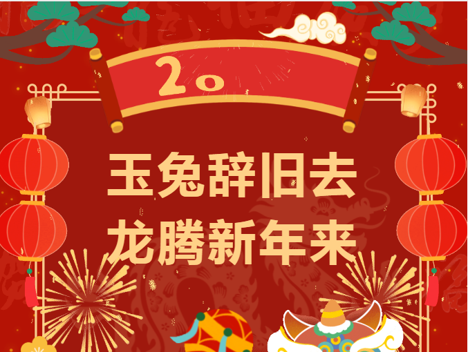 阜陽(yáng)市婦女兒童醫(yī)院祝全市人民新年快樂(lè)！