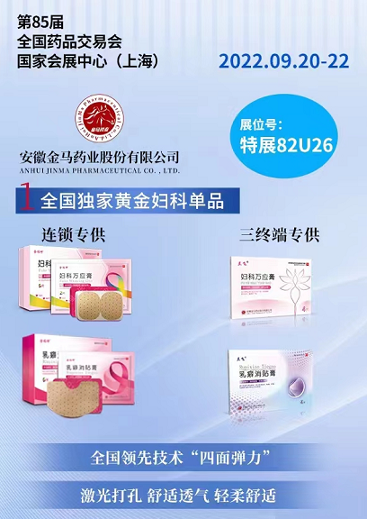第85屆全國(guó)藥品交易會(huì) 國(guó)家會(huì)展中心.上海召開(kāi)