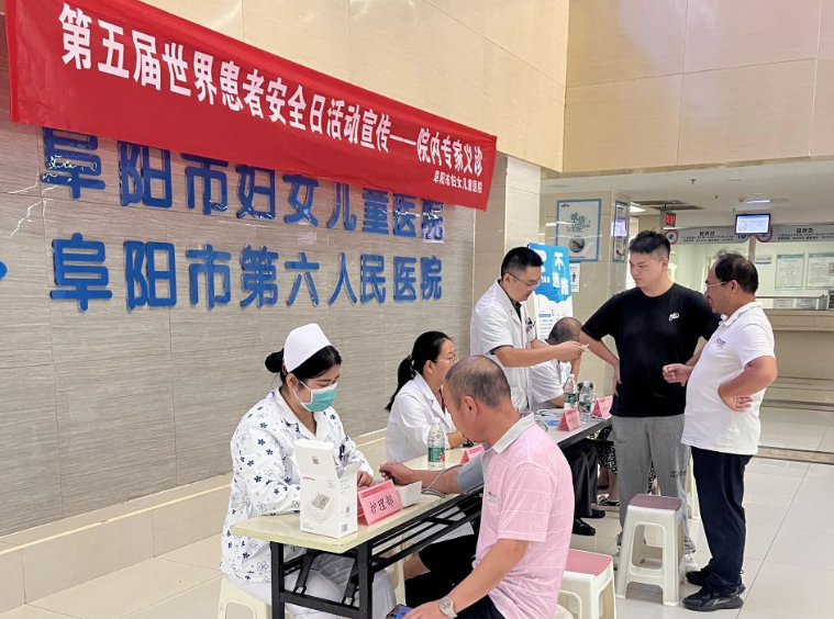 阜陽市婦女兒童醫(yī)院舉辦世界患者安全日院內義診活動