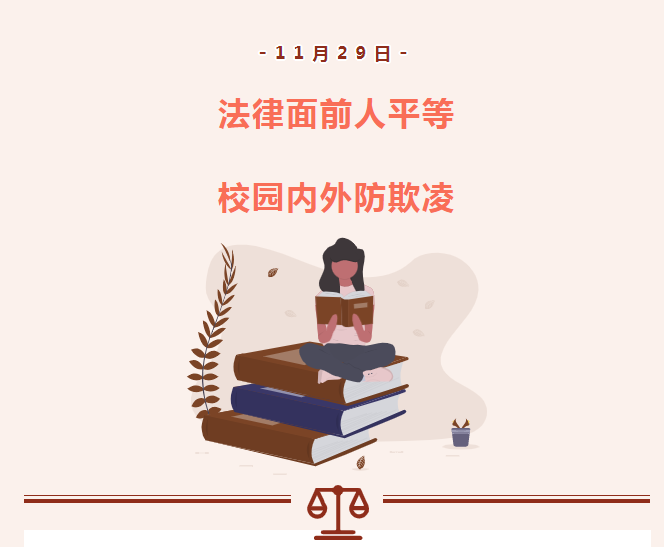 “法律面前人平等 校園內(nèi)外預防欺凌”—— 全國勞模、中國好人、潁上縣人大常委楊傳武走進管小宣講法治教育