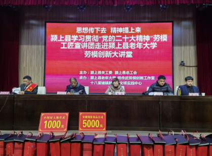 安徽潁上縣學習貫徹“黨的二十大精神”勞模工匠宣講團走進潁上縣老年大學