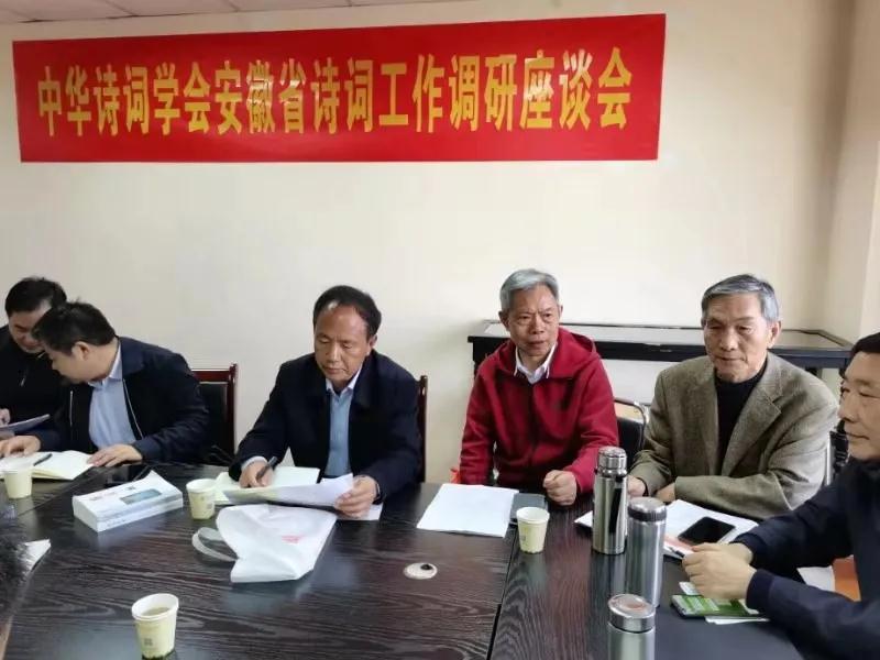 中華詩詞學(xué)會周文彰會長來合肥調(diào)研