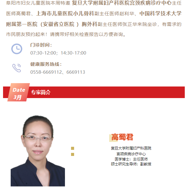 近期，阜陽(yáng)市婦女兒童醫(yī)院特邀專家來院坐診通知