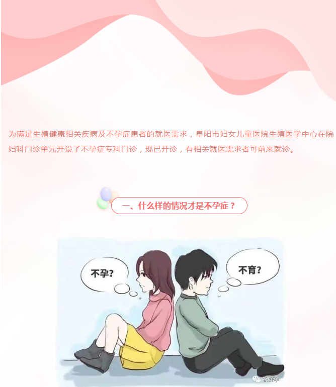 阜陽(yáng)市婦女兒童醫(yī)院不孕癥?？崎T診，開(kāi)診！
