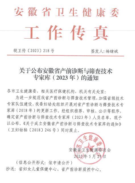 喜訊！阜陽六院四人入選安徽省產(chǎn)前診斷與篩查技術(shù)專家?guī)欤? />
                                            </a>
                    <span id=
