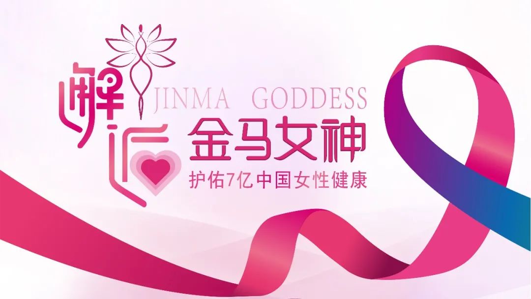 關(guān)愛女性健康，做好兩癌篩查！科普知識進社區(qū)。
