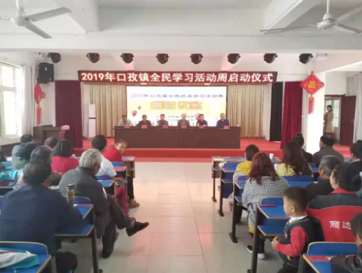 最是書香能致遠(yuǎn) 腹有詩書氣自華-----潁東區(qū)口孜鎮(zhèn)全民終身學(xué)習(xí)活動周”啟動儀式