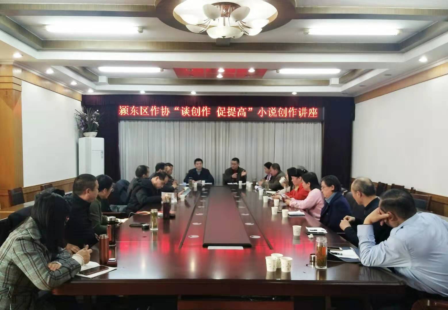 潁東區(qū)作協(xié)舉行“談創(chuàng)作 促提高”小說(shuō)創(chuàng)作報(bào)告會(huì)