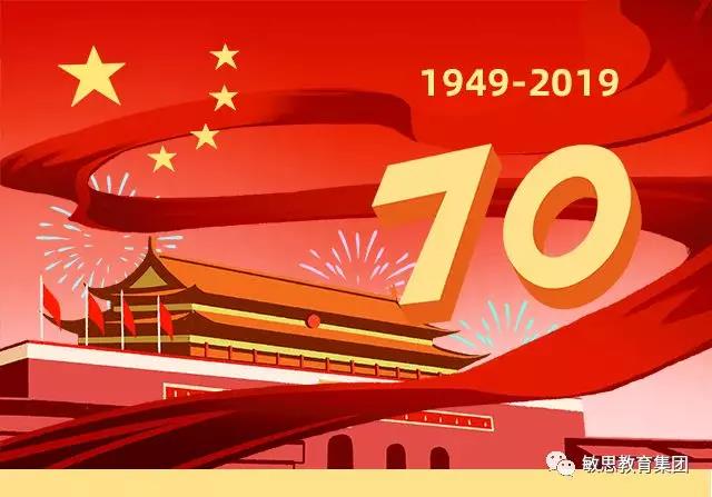敏思教育慶祝國(guó)慶系列活動(dòng)