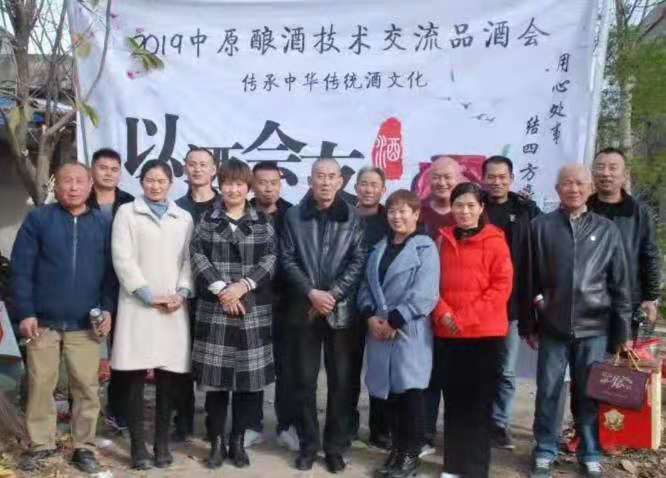 2019中原釀酒技術(shù)交流品酒會在劉莊召開
