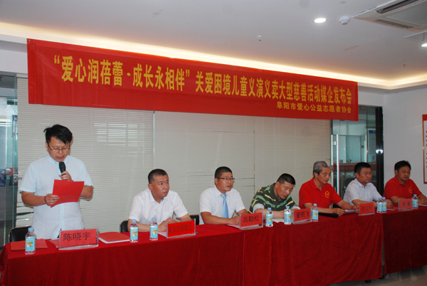 “愛心潤蓓蕾，成長永相伴”關(guān)愛困境兒童大型公益慈善活動媒企見面會召開
