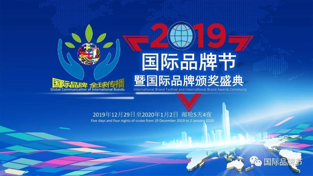 2019國(guó)際品牌節(jié)組委會(huì)全面招募！