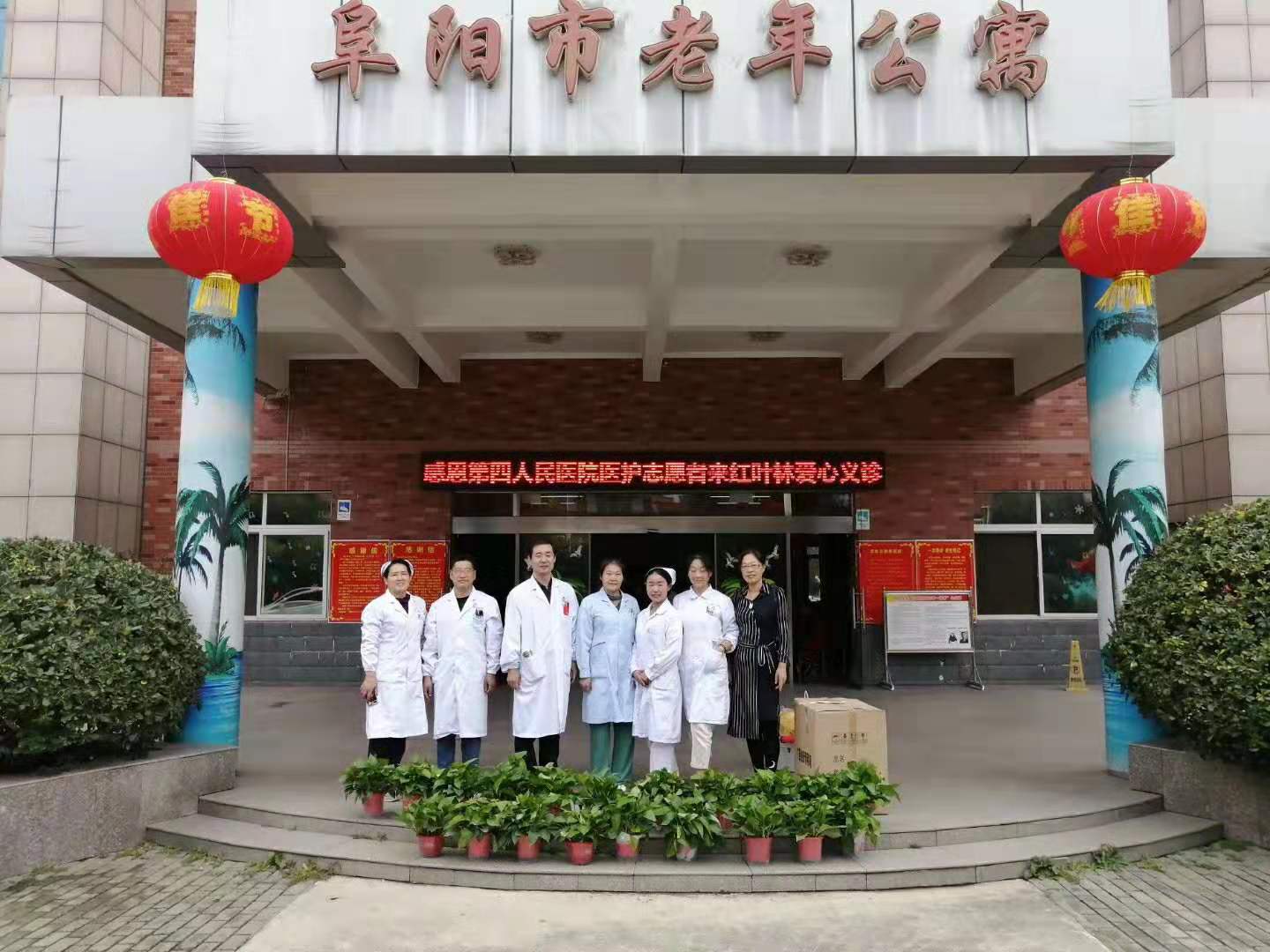 全國(guó)高血壓日阜陽(yáng)第四人民醫(yī)院走進(jìn)紅葉林養(yǎng)老院