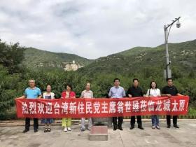 臺(tái)灣中華新住民黨翁世維主席蒞臨龍城太原