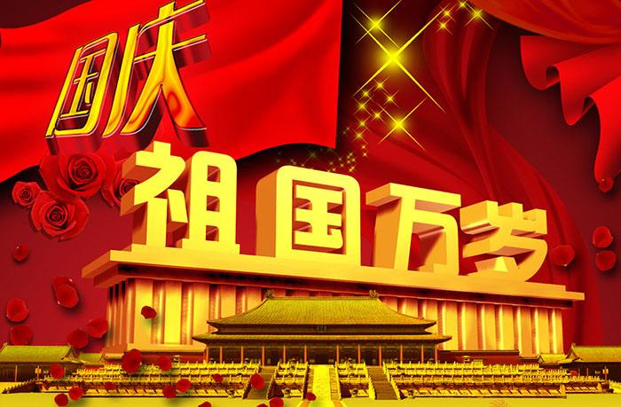阜陽市詩詞協(xié)會(huì)用詩詞慶國慶頌祖國七十華誕