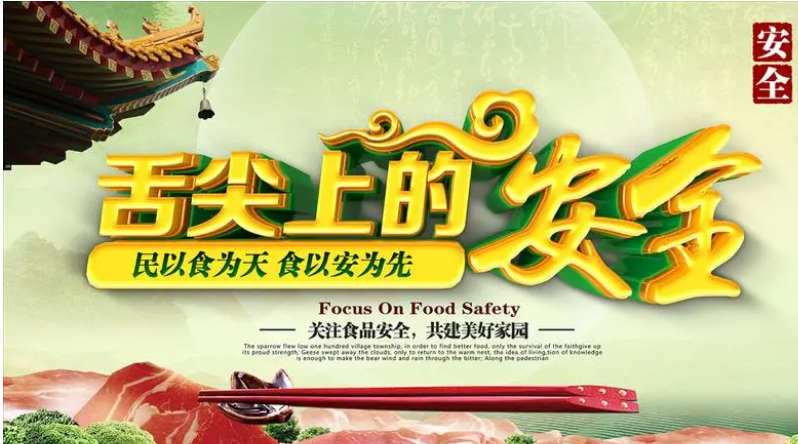 延安食品安全視頻觀后感 ----守好校園食品安全防線，保障學(xué)生“舌尖上的安全”