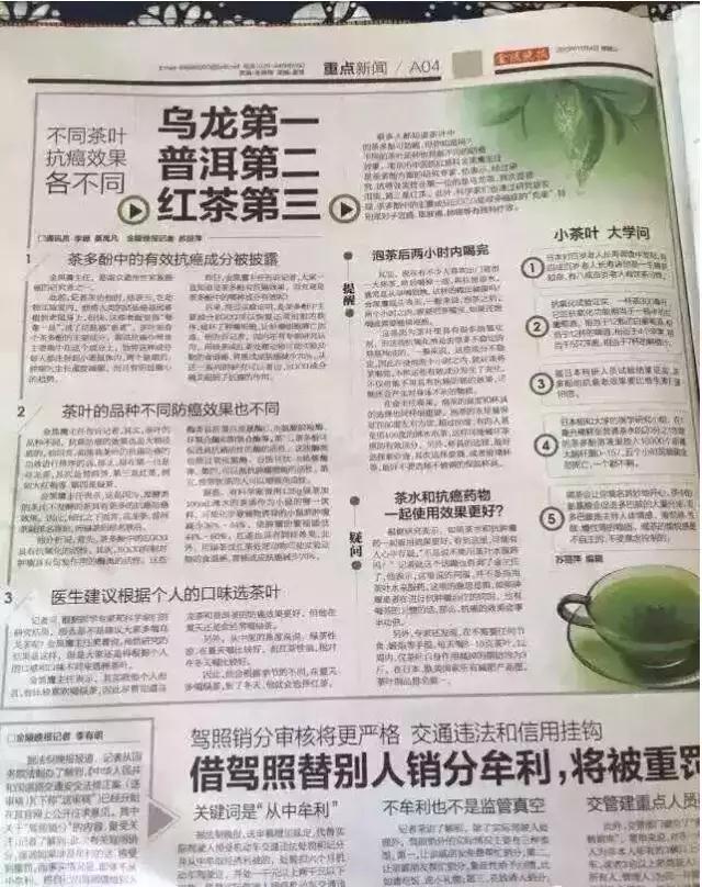 茶葉抗癌效果排名，烏龍茶效果第一名！