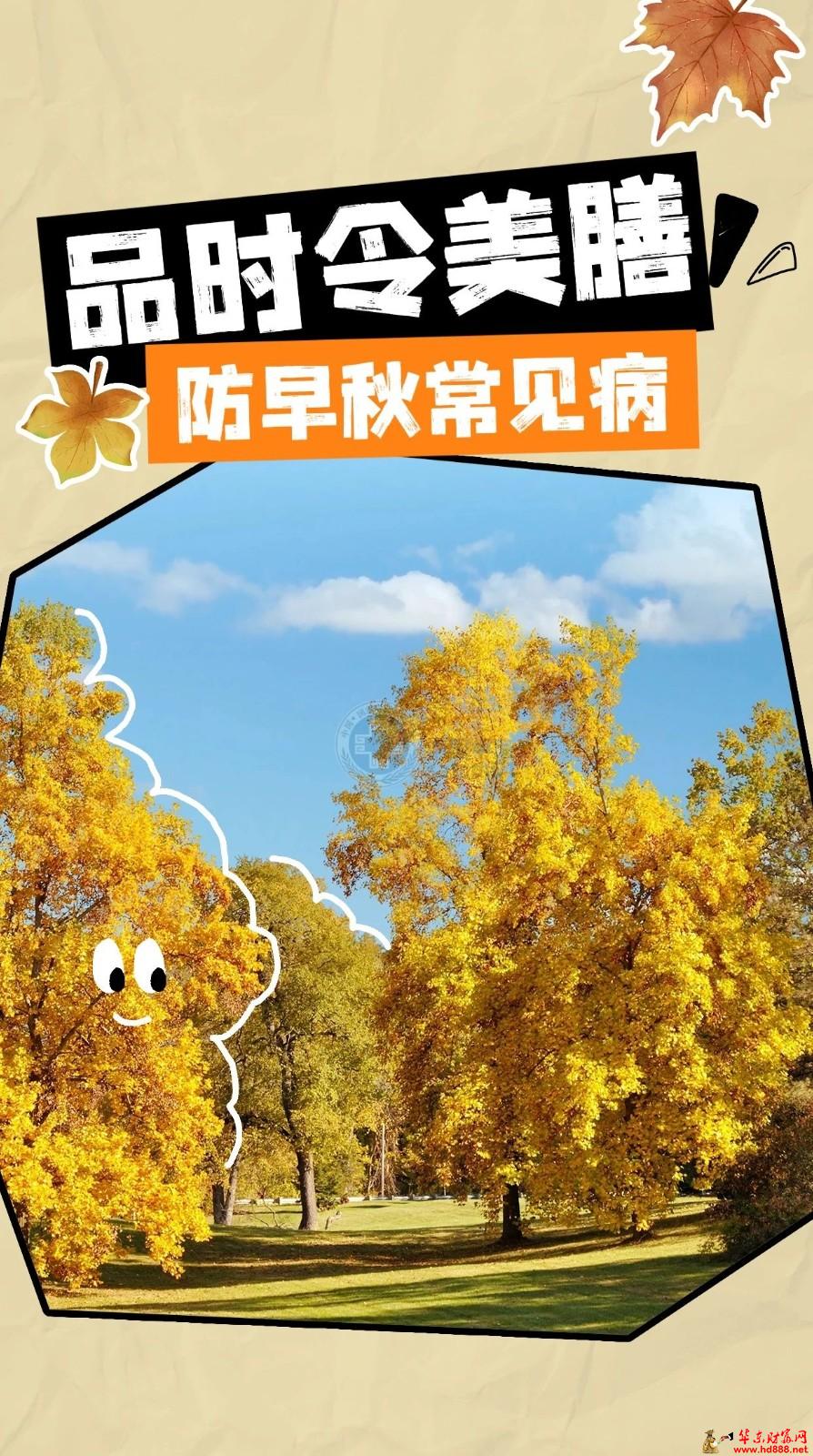安徽省中醫(yī)藥宣傳周 | 早秋養(yǎng)生，推薦這六款時(shí)令藥膳！也要謹(jǐn)防這四種病~
