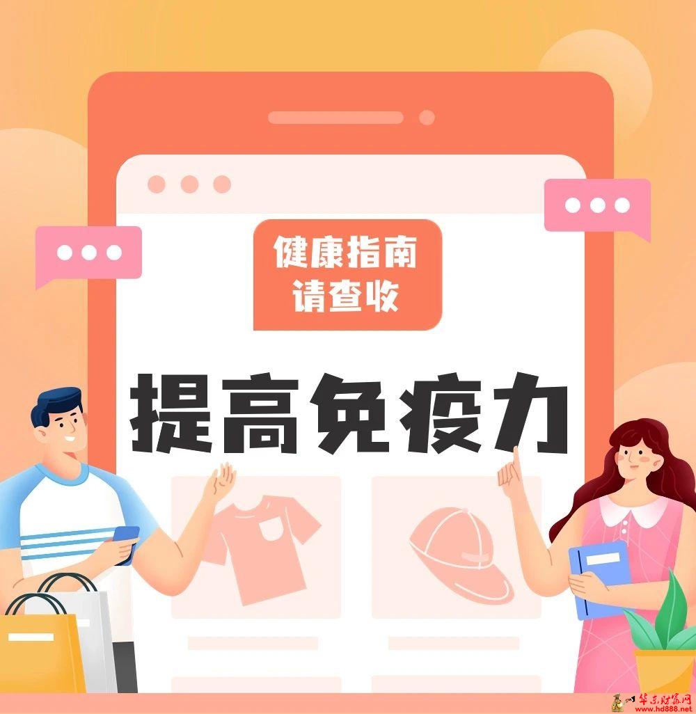安徽省中醫(yī)藥宣傳周 | 秋季一到病擾人，試試這些中醫(yī)方法，提高身體免疫力
