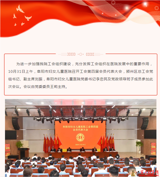 阜陽市婦女兒童醫(yī)院召開工會(huì)第四屆會(huì)員代表大會(huì)