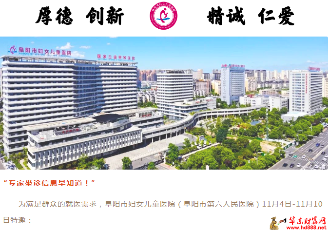 家門口看名醫(yī)：11月4日-11月10日，專家來院坐診信息，請(qǐng)查收！