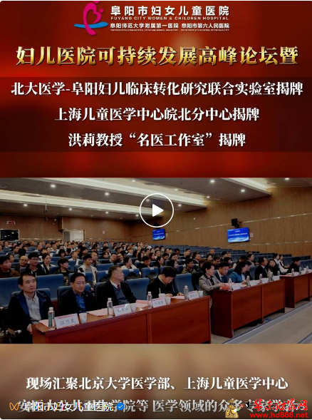 阜陽市婦女兒童醫(yī)院攜手頂尖學(xué)府，共啟婦兒健康新篇章