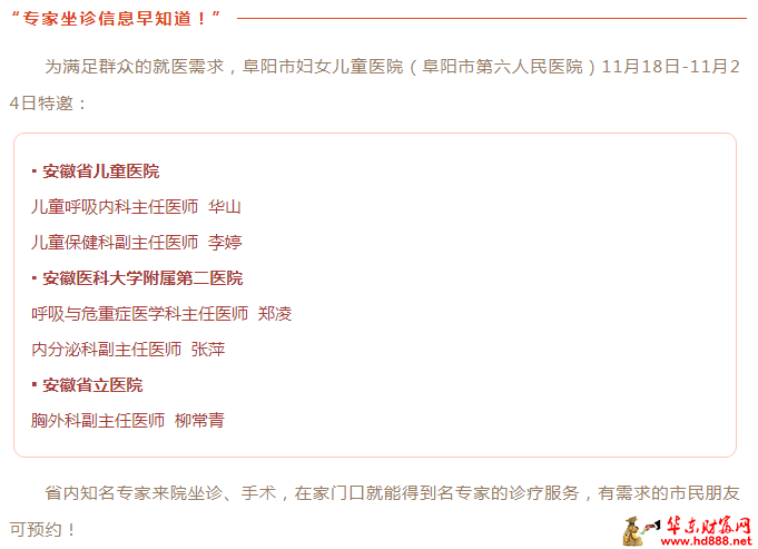 家門口看名醫(yī)：11月18日-11月24日，專家來院坐診信息，請(qǐng)查收！