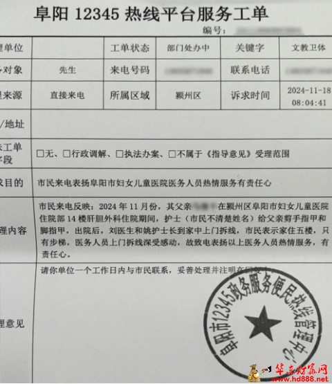 一封來自12345的點(diǎn)名表揚(yáng)！一場(chǎng)暖心的雙向奔赴……