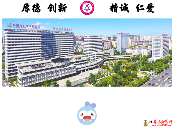 阜陽市婦女兒童醫(yī)院孕婦學(xué)校12月課程表來嘍~