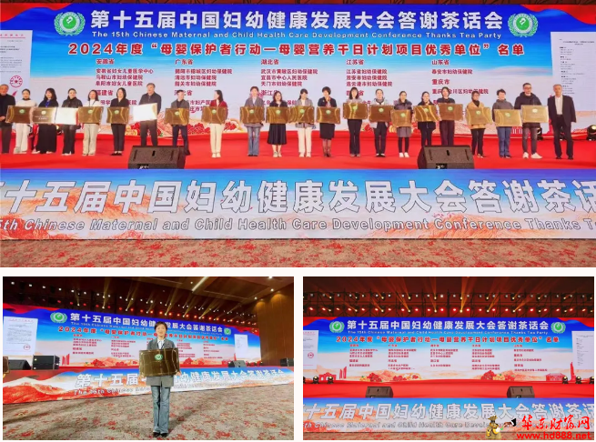 喜報(bào)！阜陽(yáng)市婦女兒童醫(yī)院獲批中國(guó)婦幼保健協(xié)會(huì)“母嬰保護(hù)者行動(dòng)-母嬰營(yíng)養(yǎng)千日計(jì)劃項(xiàng)目?jī)?yōu)秀單位”