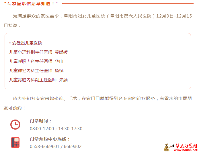 家門口看名醫(yī)：安徽省兒童醫(yī)院知名專家即將來(lái)院坐診，預(yù)約速度~