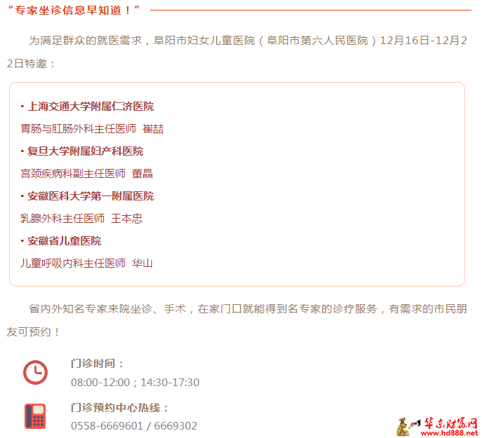 家門口看名醫(yī)：12.16-12.22專家來(lái)院坐診信息請(qǐng)查收，預(yù)約速度~