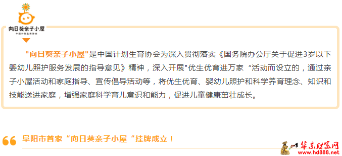 阜陽市首家“向日葵親子小屋”今日掛牌，您的育兒家庭助手來啦