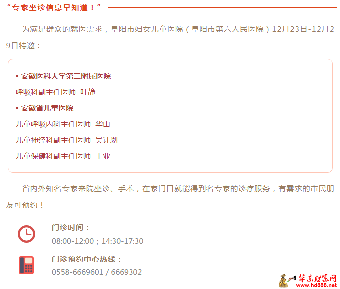 家門口看名醫(yī)：12月23日-12月29日專家來(lái)院坐診信息，請(qǐng)查收~