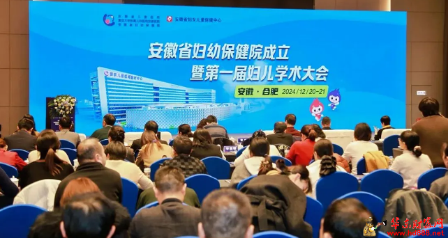 阜陽(yáng)市婦女兒童醫(yī)院受邀出席安徽省婦幼保健院成立暨第一屆婦女兒童學(xué)術(shù)大會(huì)
