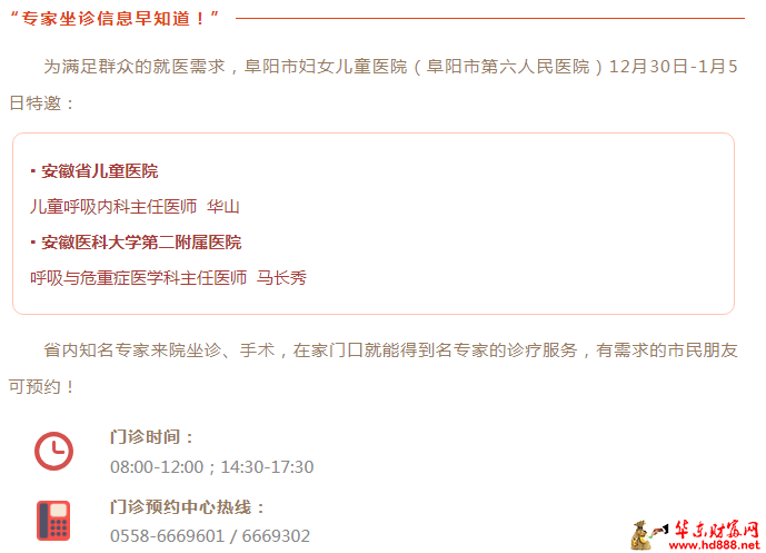 家門口看名醫(yī)：12月30日-1月5日專家來院坐診信息，請查收~