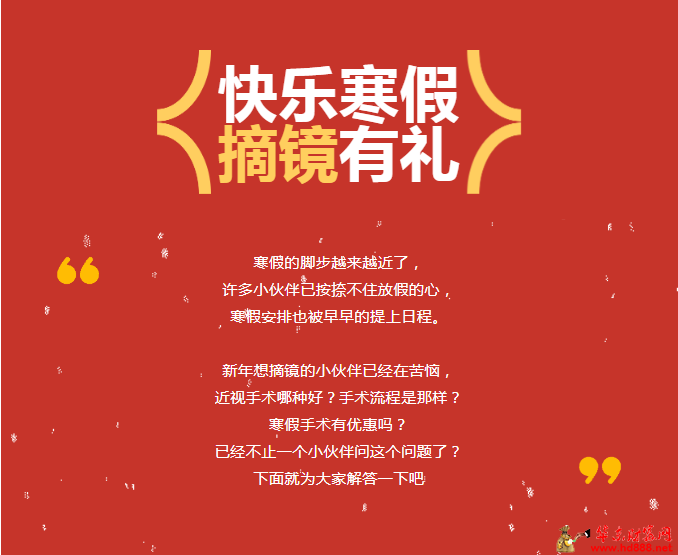 快樂寒假，摘鏡有禮，要你“好”看！