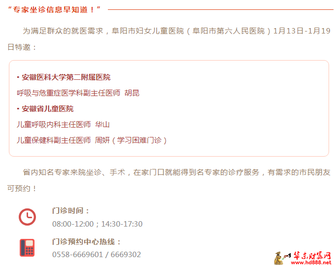 家門口看名醫(yī)：1月13日-1月19日專家來院坐診信息，請查收~