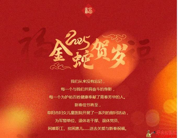 傳遞溫暖力量，讓愛(ài)流向四面八方——阜陽(yáng)市婦女兒童醫(yī)院節(jié)前慰問(wèn)