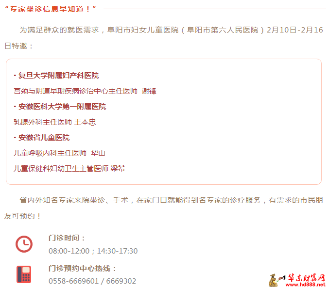 家門口看名醫(yī)：2月10日-2月16日專家來院坐診信息，請查收~